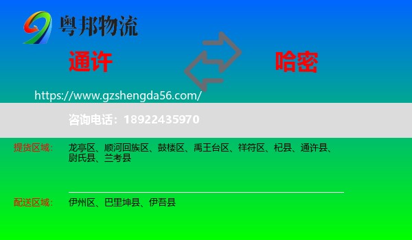 通许县到哈密物流专线