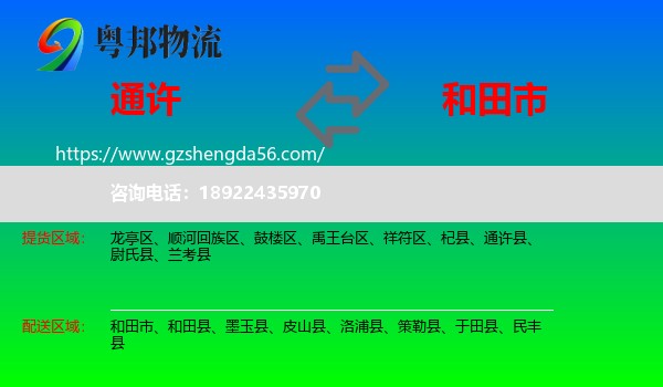 通许县到和田市物流专线