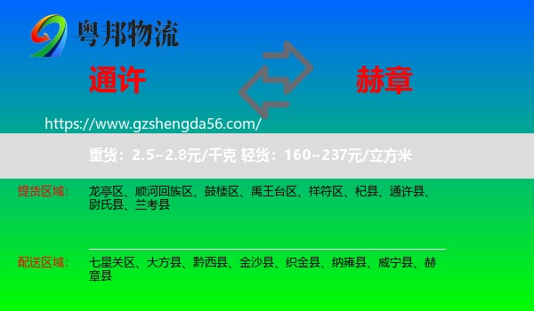 通许县到赫章县物流专线