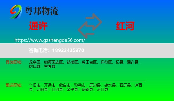 通许县到红河物流专线