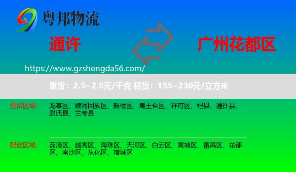 通许县到花都区物流专线