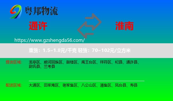 通许县到淮南物流专线