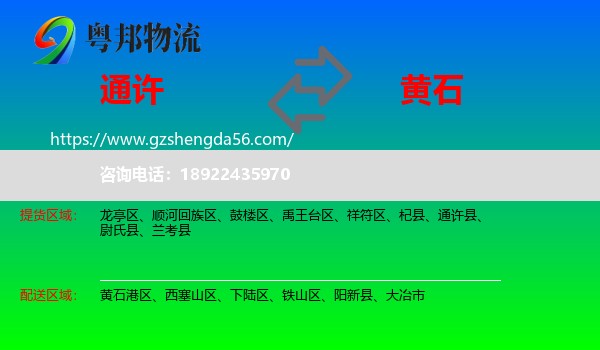 通许县到黄石物流专线