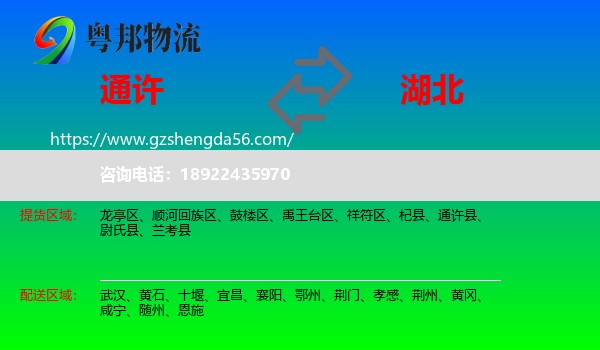通许县到湖北物流专线