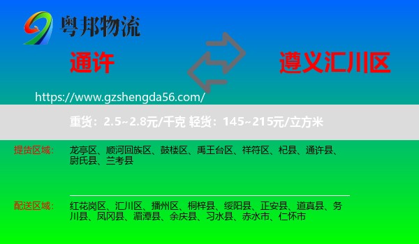 通许县到汇川区物流专线