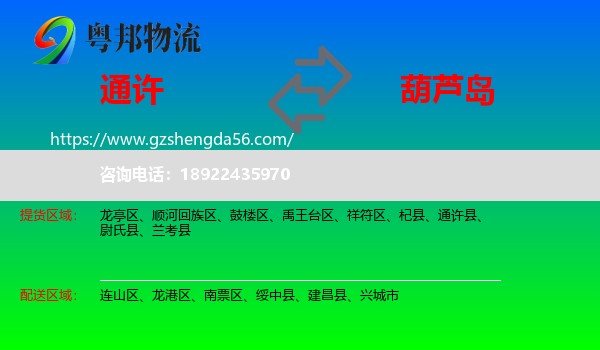 通许县到葫芦岛物流专线