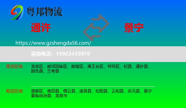 通许县到景宁畲族自治县物流专线