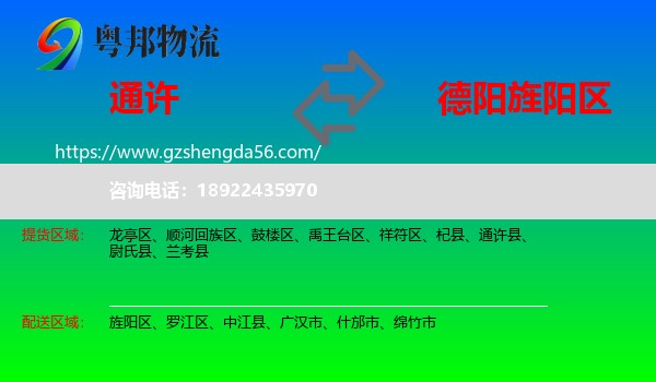通许县到旌阳区物流专线