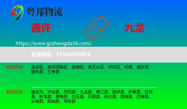 通许县到九龙县物流专线
