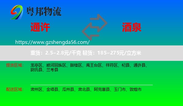 通许县到酒泉物流专线
