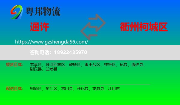 通许县到柯城区物流专线