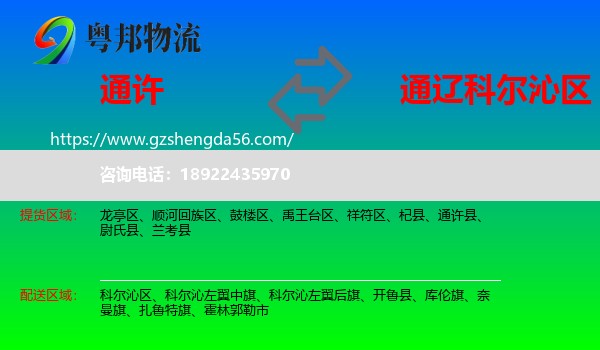 通许县到科尔沁区物流专线
