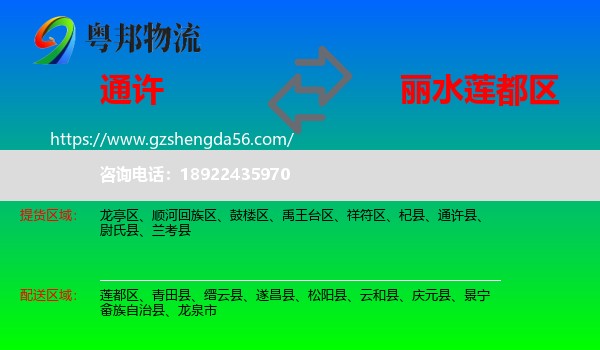 通许县到莲都区物流专线