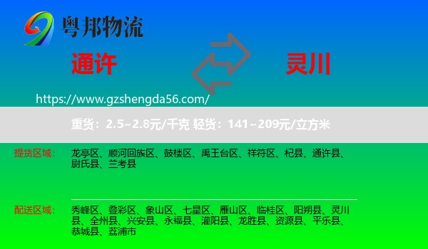 通许县到灵川县物流专线