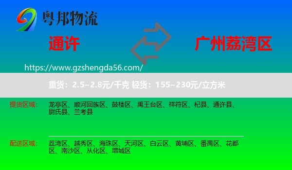 通许县到荔湾区物流专线