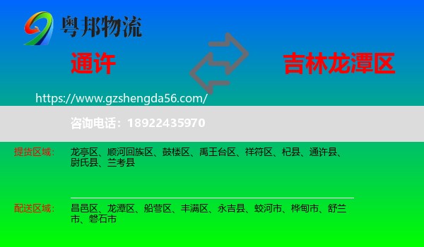 通许县到龙潭区物流专线