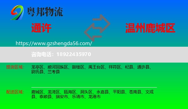 通许县到鹿城区物流专线