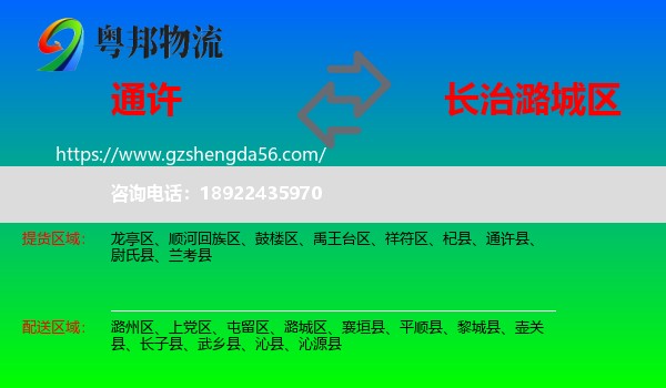 通许县到潞城区物流专线