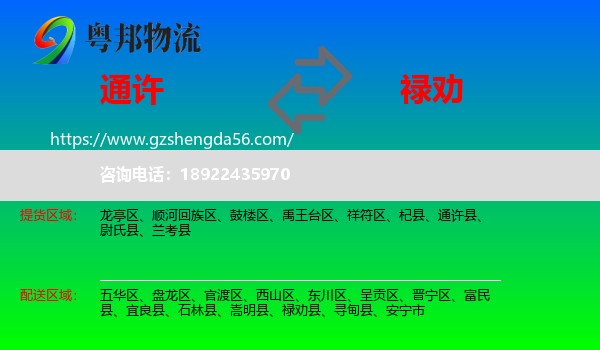 通许县到禄劝县物流专线