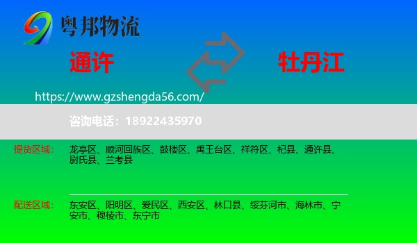 通许县到牡丹江物流专线