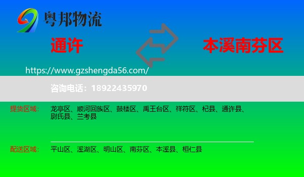 通许县到南芬区物流专线