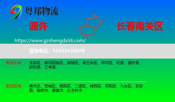 通许县到南关区物流专线