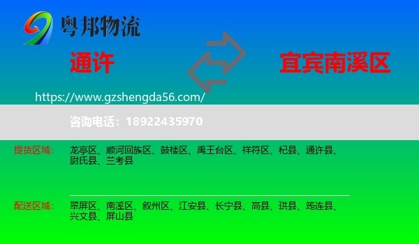 通许县到南溪区物流专线