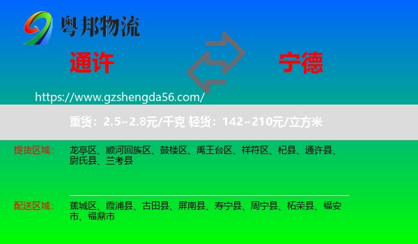 通许县到宁德物流专线