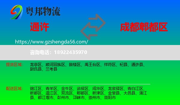 通许县到郫都区物流专线