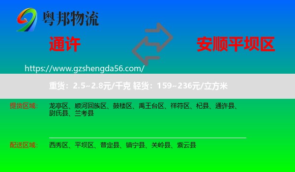 通许县到平坝区物流专线