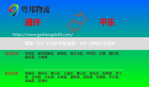 通许县到平乐县物流专线