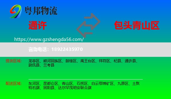 通许县到青山区物流专线