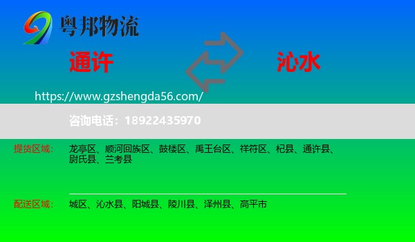 通许县到沁水县物流专线