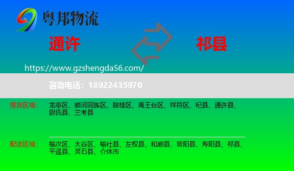 通许县到祁县物流专线