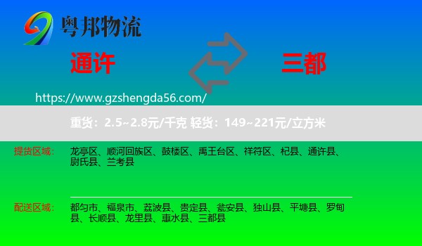 通许县到三都县物流专线