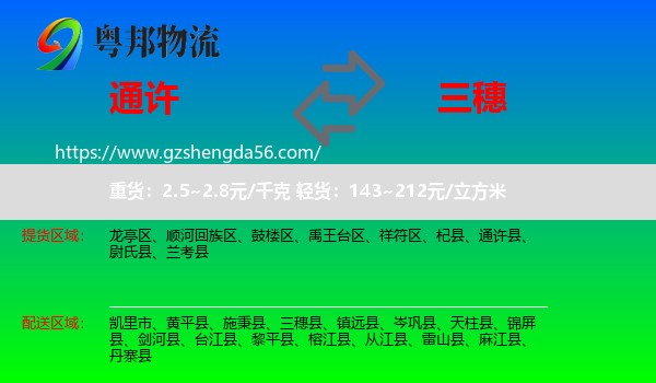 通许县到三穗县物流专线