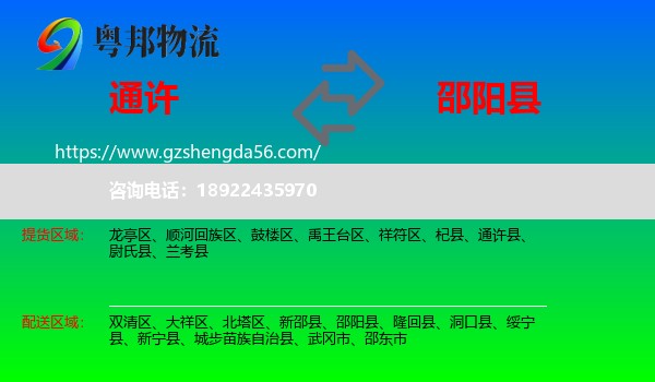 通许县到邵阳县物流专线