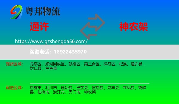 通许县到神农架物流专线