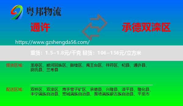 通许县到双滦区物流专线