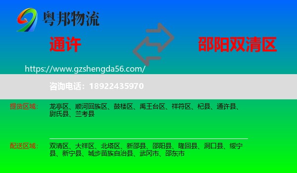 通许县到双清区物流专线