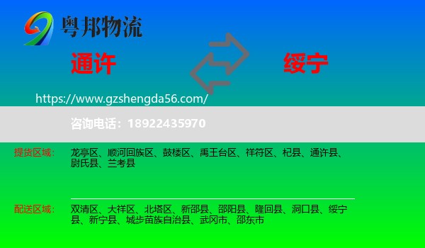 通许县到绥宁县物流专线