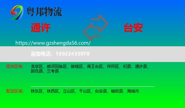 通许县到台安县物流专线