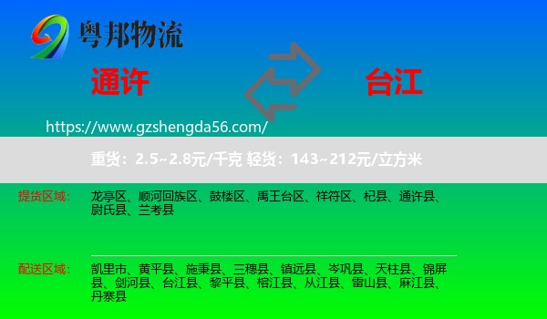 通许县到台江县物流专线