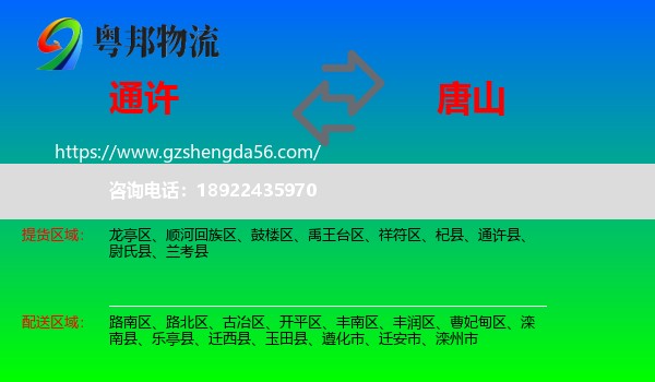 通许县到唐山物流专线