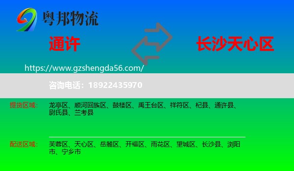 通许县到天心区物流专线