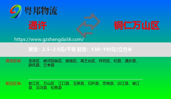 通许县到万山区物流专线
