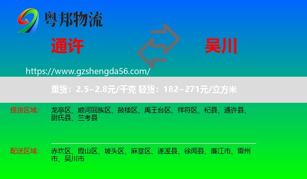 通许县到吴川市物流专线