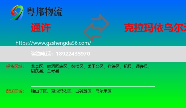 通许县到乌尔禾区物流专线