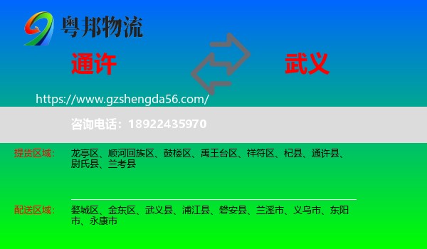 通许县到武义县物流专线