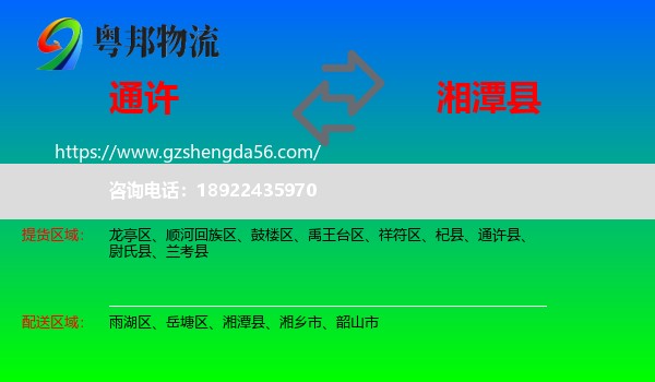 通许县到湘潭县物流专线